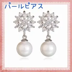 パールピアス  卒業式 入学式 ブライダルピアス プレゼント シルバー