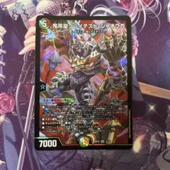 デュエルマスターズ 鬼黒皇グレイテスト・ジャオウガ SR 1枚