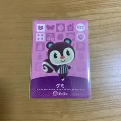グミ amiiboカード 052 Animal Crossing