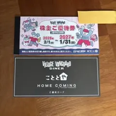 [30000円分]ヴィレッジヴァンガード 株主優待 30枚 送料無料】ヴィレッジヴァンガード株主優待券30，000円分 【公式通販】