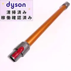 【動作確認・清掃済】Dyson V8 SV10 対応 ロングホース 短めのサムネイル