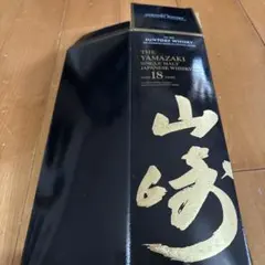 2025年最新】山崎18年 空箱の人気アイテム - メルカリ