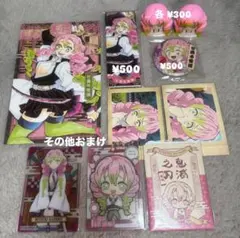 【詳細必読】鬼滅の刃 原作グッズ 甘露寺蜜璃 まとめ売り