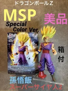 ドラゴンボール　フィギュア　MSP　孫悟飯　Special Color Ver.