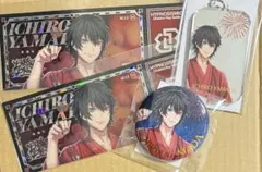 ヒプノシスマイク　ヒプマイ　8th 夏祭り　オンラインくじ　山田一郎　４点セット