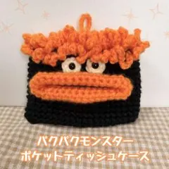 パクパクモンスター ポケットティッシュケースのサムネイル