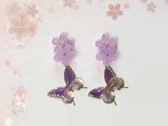 825/桜パープルミックス/蝶/ピアス(イヤリング変更可)