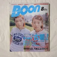 BOON 1999年8月号 ファッション誌 古着 雑誌
