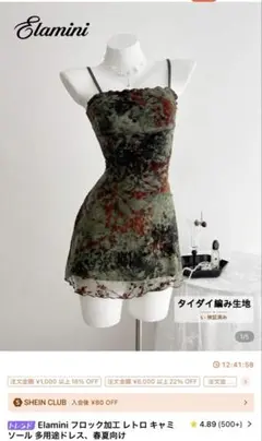 Elamini フロック加工キャミソール グリーン　SHEIN