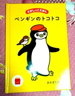 ペンギンのトコトコ - メルカリ