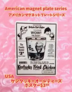 ★アメリカンマグネットプレートシリーズ　【ケンタッキーオールディーズ＄3⁵⁰】⑦