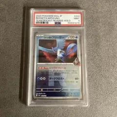PSA9 フリーザー cp4 023 ミラー - メルカリ