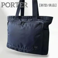 ⭐︎新品同様⭐︎ポーター ダークフォレスト トートバッグ ネイビー