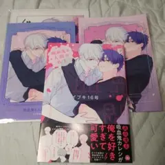 吸血鬼と人間のBL イブキ16号
