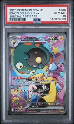 【PSA10】ナンジャモのハラバリーex SAR メガドリームEX
