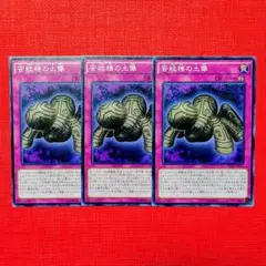 遊戯王 苦紋様の土像 ノーマル　3枚
