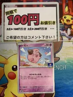 ポケモンカード ピィ ジムプロモ