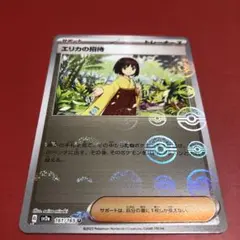 エリカの招待　サカキのカリスマ　モンスターボールミラー エリカの招待:モンスターボールミラー(U){サポート}〈161/165