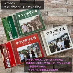 ケツメイシ ケツノポリス 4・ 5 ・ ケツノポリス