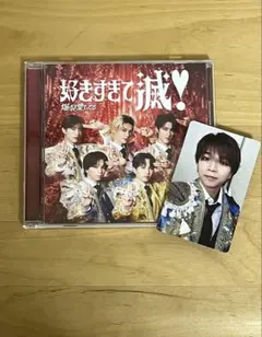好きすぎて滅 VOS盤 CD 塩崎太智トレカ付き