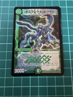 デュエルマスターズ デスブレード・ビートル S10/S10 - メルカリ