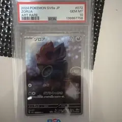 索羅亞 AR [SV6a 072/064] PSA10鑑定