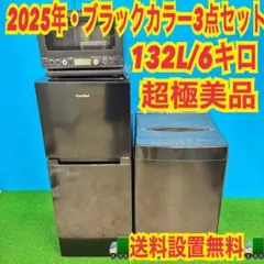 657 2025年製 冷蔵庫 洗濯機 電子レンジ 小型 一人暮らし 超極美品