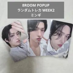 ATEEZ 8ROOM ラントレ トレカ ミンギ 第2週