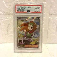 【PSA10】ナナミの手助け SR 198/165 ポケモンカード151