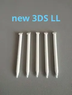 【5本セット特価】new 3DS LLタッチペン　ホワイト
