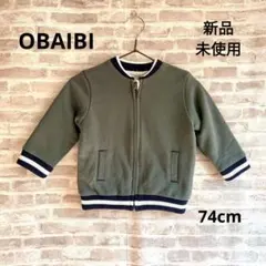 K06 OBAINI オバイビ　リバーシブルジャケット アウター 74㎝