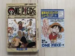ワンピース　ONEPIECE 1巻　初版 1997年12月29日