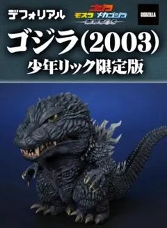 2025年最新】デフォリアル メカゴジラの人気アイテム - メルカリ