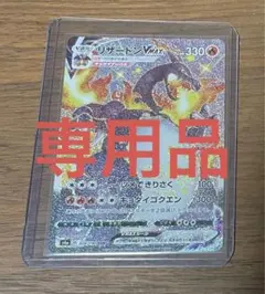 2025年最新】リザードンv ssr 美品の人気アイテム - メルカリ