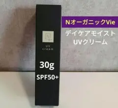 半額‼️【未開封】30g Nオーガニック Vie デイケアモイスト UVクリーム