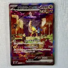 2025年最新】タケルライコex SARの人気アイテム - メルカリ