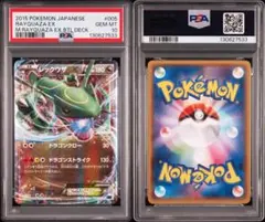 ポケモンカード PSA10 レックウザEX 005/018 XYD 2015