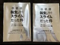 映画 劇場版 転生したらスライムだった件 転スラ 入場者特典 第３弾　2枚