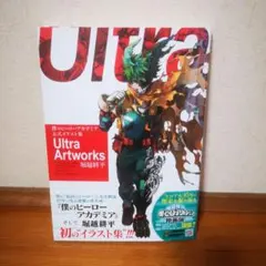 【初版】僕のヒーローアカデミア イラスト集 Ultra Artworks