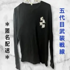 武装戦線