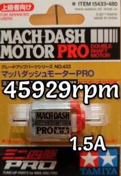 ミニ四駆　マッハダッシュモーター　慣らし済！のサムネイル