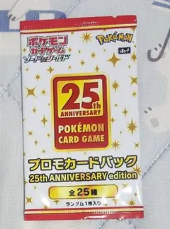 ポケモンカード 25th ANNIVERSARY プロモパックのサムネイル