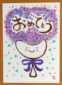 【お祝い筆文字アート原画】 ２Ｌサイズ 「おめでとう」
