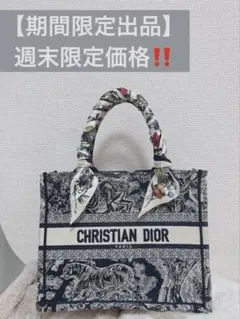 クリスチャンディオール　Dior ブックトート　スモール