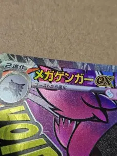 メガゲンガーex MA 中国語箔押しエラー版 ポケモンカードゲーム