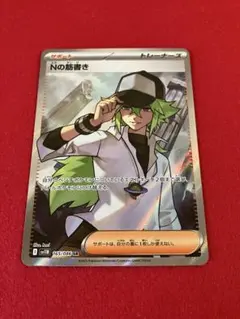 Nの筋書き sr sar 2枚セット 2025年最新】ポケモンカード N SRの人気アイテム - メルカリ