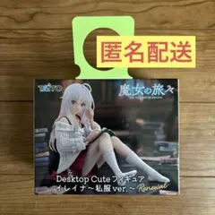 魔女の旅々 Desktop Cute フィギュア イレイナ 私服ver.