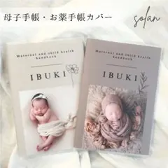 母子手帳カバー　お薬手帳カバー　A6　B6　写真入り　オーダー　ハンドメイド