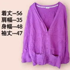 美品✨紫 ボタン付きカーディガン 長袖　パープル　ドロップ形ボタン