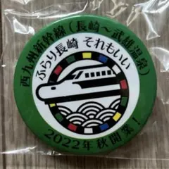 2025年最新】JR九州ピンズの人気アイテム - メルカリ